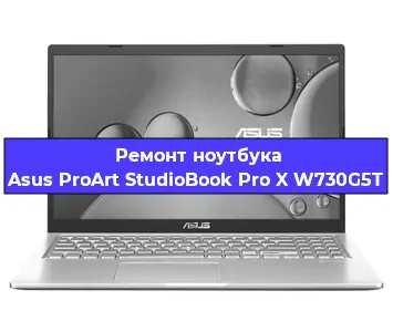 Замена процессора на ноутбуке Asus ProArt StudioBook Pro X W730G5T в Воронеже
